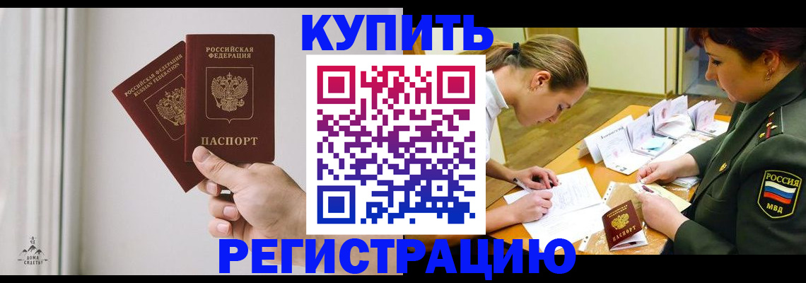 прописка для школы в Гуково