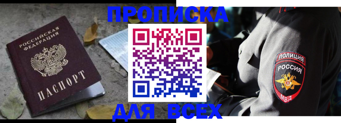 купить прописку в Гуково