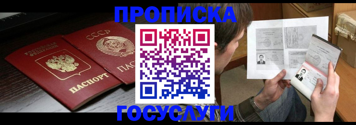 прописка для военкомата в Гуково