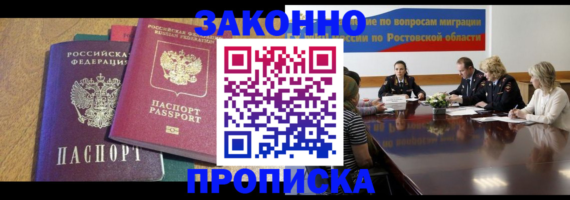 временная регистрация купить в Гуково