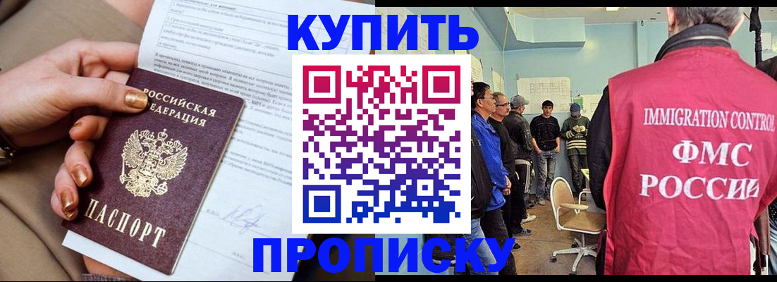 прописка штамп в Гуково