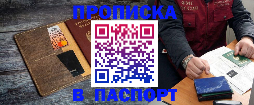 прописка гарантия в Гуково