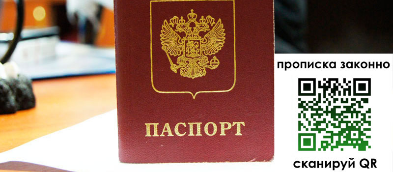 прописка в Гуково регистрация в Гуково